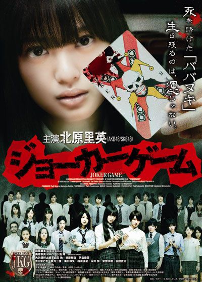 映画『ジョーカーゲーム』の画像（2枚目）