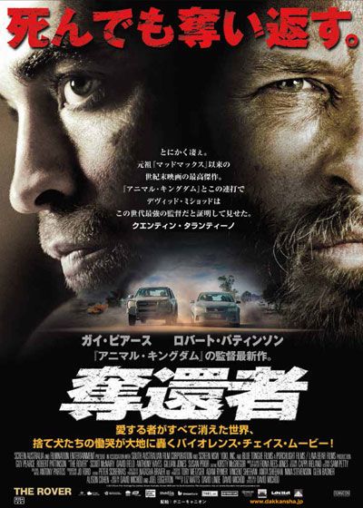 映画『奪還者』の画像（2枚目）