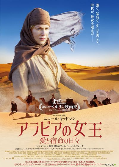 映画『アラビアの女王　愛と宿命の日々』の画像（2枚目）