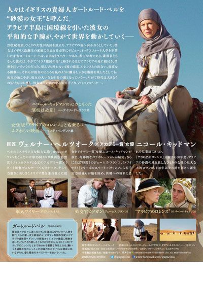 映画『アラビアの女王　愛と宿命の日々』の画像（3枚目）