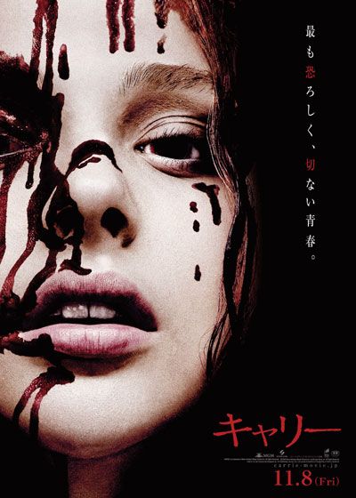 映画『キャリー』の画像（2枚目）