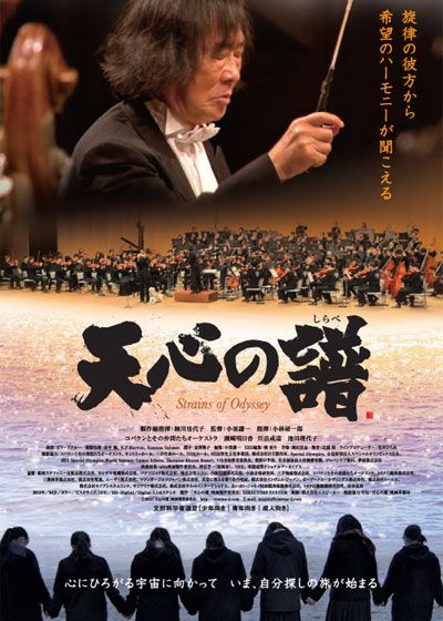 映画『天心の譜(しらべ)』の画像（2枚目）