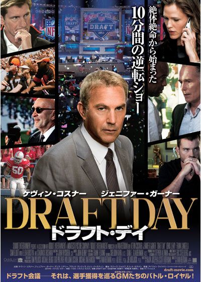 映画『ドラフト・デイ』の画像（2枚目）