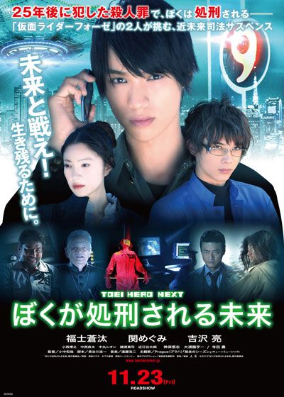 映画『ぼくが処刑される未来』の画像（2枚目）