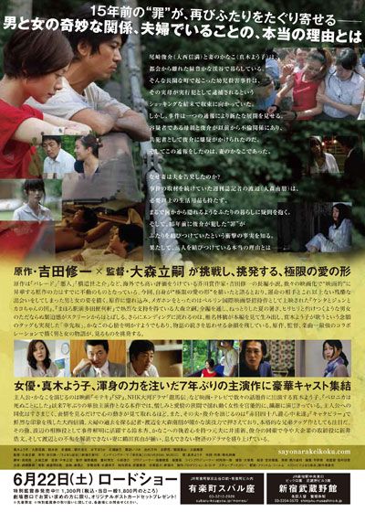 映画『さよなら渓谷』の画像（3枚目）