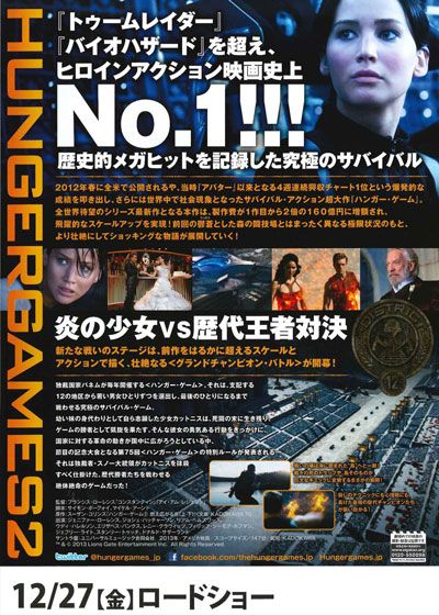 映画『ハンガー・ゲーム2』の画像（3枚目）