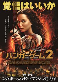 ハンガー・ゲーム2 (2013)：作品情報｜シネマトゥデイ