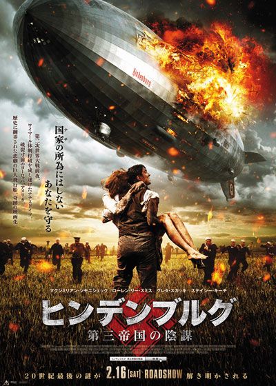 映画『ヒンデンブルグ 第三帝国の陰謀』の画像（2枚目）