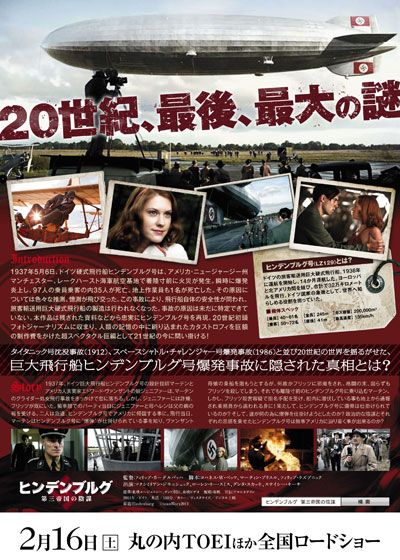 映画『ヒンデンブルグ 第三帝国の陰謀』の画像（3枚目）