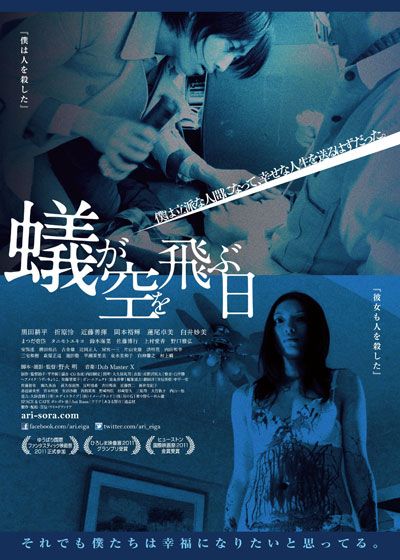 映画『蟻が空を飛ぶ日』の画像（2枚目）