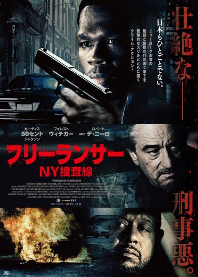 映画『フリーランサー NY捜査線』の画像（2枚目）