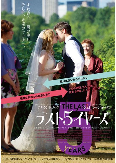 映画『ラスト5イヤーズ』の画像（2枚目）