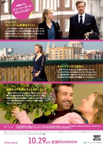 映画『ブリジット・ジョーンズの日記　ダメな私の最後のモテ期』の画像（4枚目）