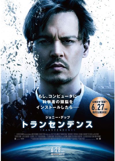映画『トランセンデンス』の画像（2枚目）