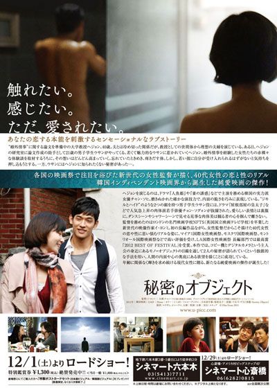 映画『秘密のオブジェクト』の画像（3枚目）