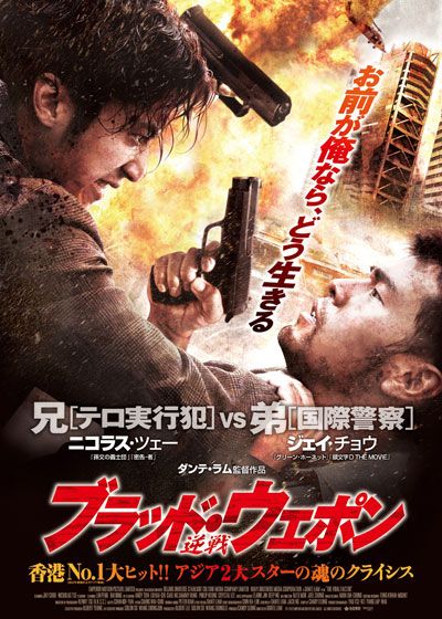 映画『ブラッド・ウェポン』の画像（2枚目）