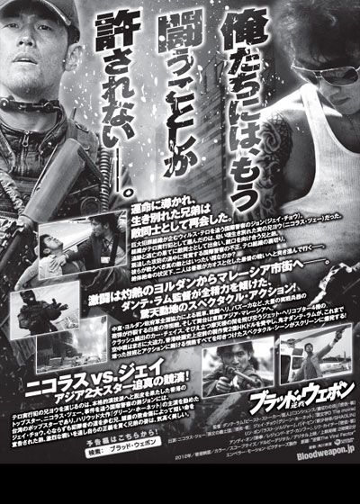 映画『ブラッド・ウェポン』の画像（3枚目）