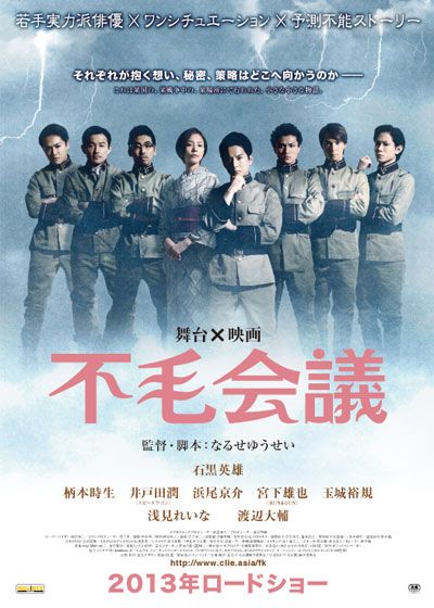 映画『映画版 不毛会議』の画像（2枚目）