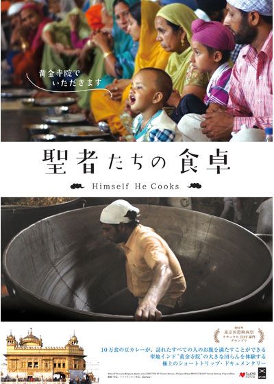 映画『聖者たちの食卓』の画像（2枚目）