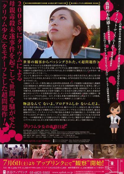 映画『タリウム少女の毒殺日記』の画像（3枚目）