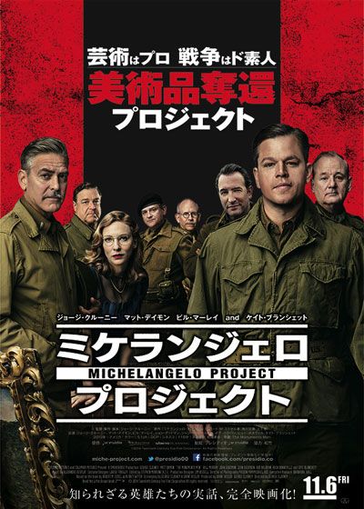 映画『ミケランジェロ・プロジェクト』の画像（2枚目）