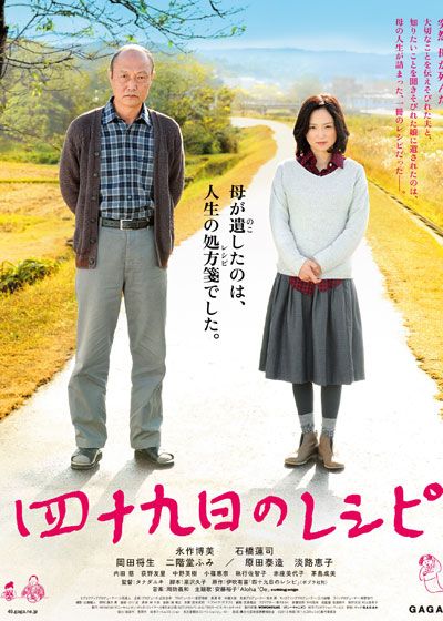 映画『四十九日のレシピ』の画像（2枚目）