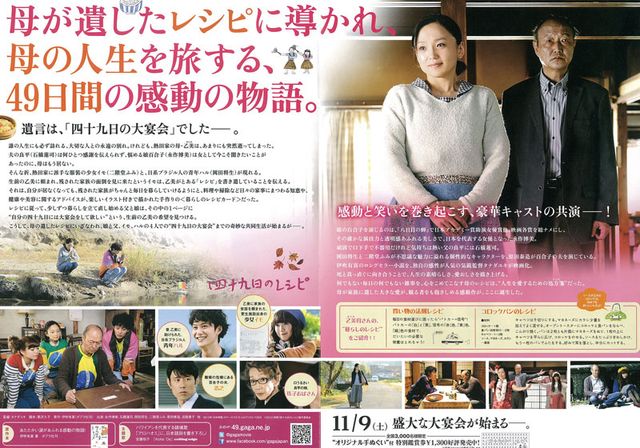 映画『四十九日のレシピ』の画像（3枚目）