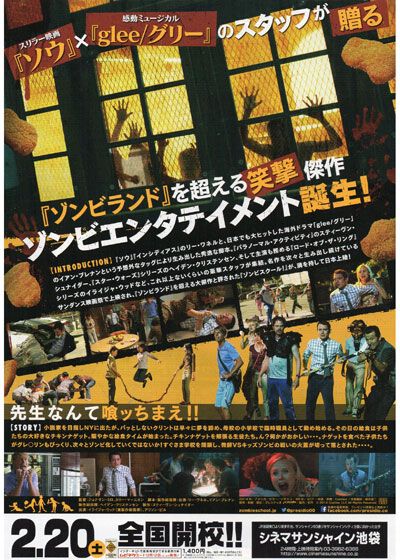 映画『ゾンビスクール！』の画像（3枚目）