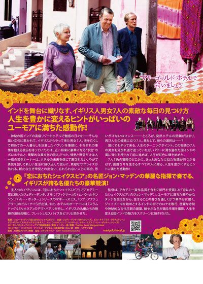 映画『マリーゴールド・ホテルで会いましょう』の画像（3枚目）