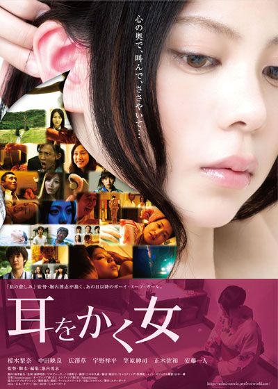 映画『耳をかく女』の画像（2枚目）
