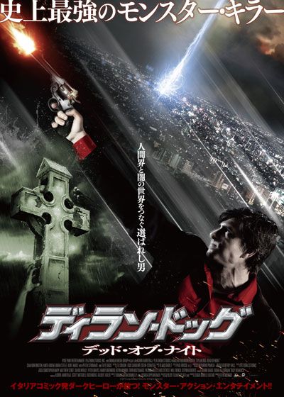 映画『ディラン・ドッグ デッド・オブ・ナイト』の画像（2枚目）