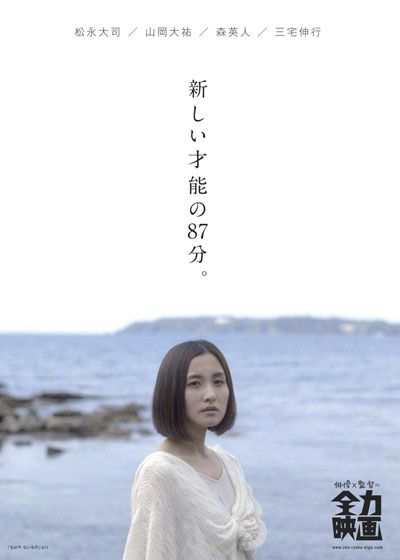 映画『全力映画』の画像（2枚目）