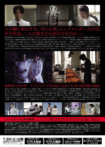 映画『シャニダールの花』の画像（3枚目）