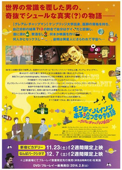 映画『モンティ・パイソン ある嘘つきの物語 ～グレアム・チャップマン自伝～』の画像（3枚目）