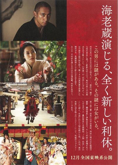 映画『利休にたずねよ』の画像（2枚目）