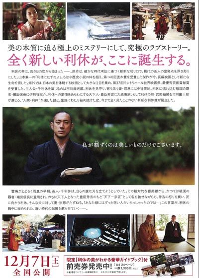 映画『利休にたずねよ』の画像（3枚目）