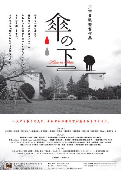 映画『傘の下』の画像（2枚目）