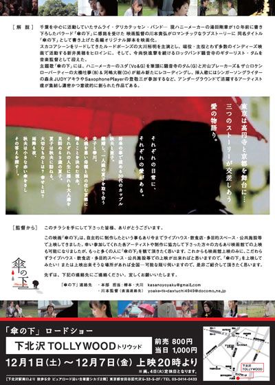 映画『傘の下』の画像（3枚目）