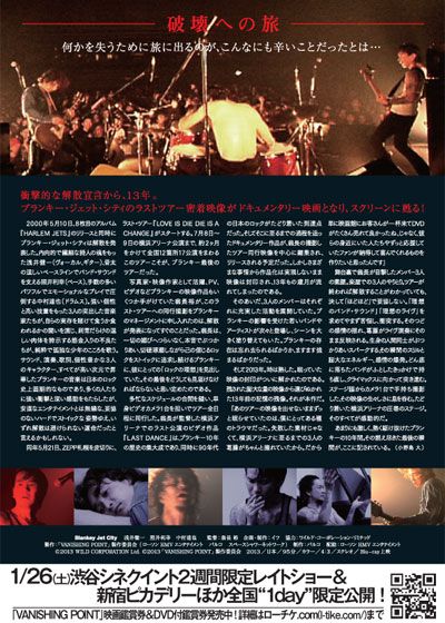 映画『Blankey Jet City/VANISHING POINT』の画像（3枚目）