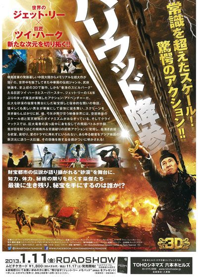 映画『ドラゴンゲート 空飛ぶ剣と幻の秘宝』の画像（3枚目）