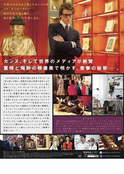 映画『サンローラン』の画像（3枚目）