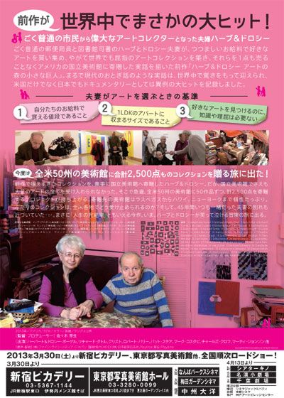 映画『ハーブ&ドロシー ふたりからの贈りもの』の画像（3枚目）