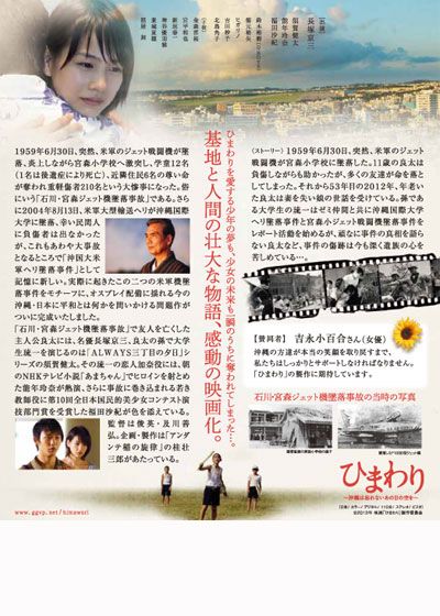 映画『ひまわり　～沖縄は忘れない、あの日の空を～』の画像（3枚目）
