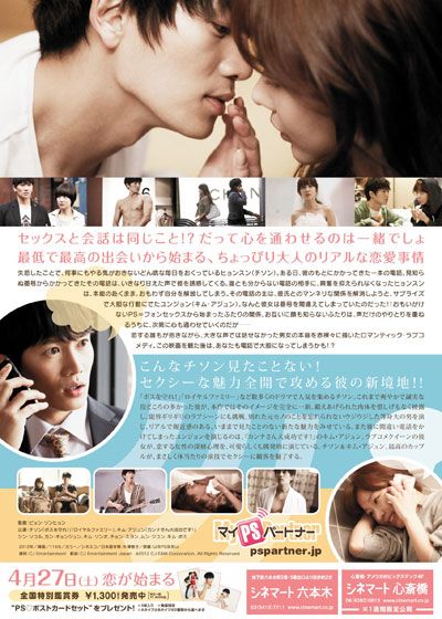 映画『マイPSパートナー』の画像（3枚目）