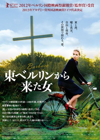 映画『東ベルリンから来た女』の画像（2枚目）