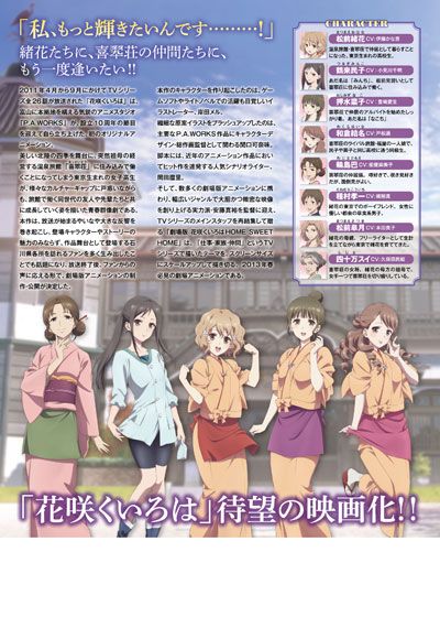 映画『劇場版 花咲くいろは HOME SWEET HOME』の画像（3枚目）