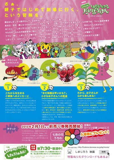 映画『劇場版　しまじろうのわお！　しまじろうと　フフの　だいぼうけん　～すくえ！七色の花～』の画像（3枚目）