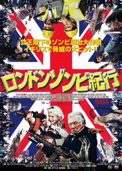 映画『ロンドンゾンビ紀行』の画像（2枚目）