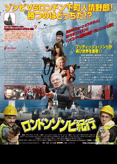映画『ロンドンゾンビ紀行』の画像（3枚目）