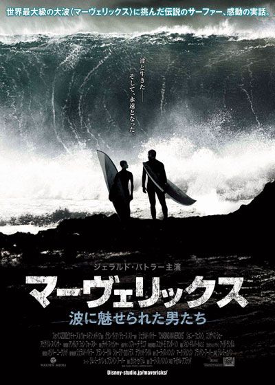 映画『マーヴェリックス/波に魅せられた男たち』の画像（2枚目）
